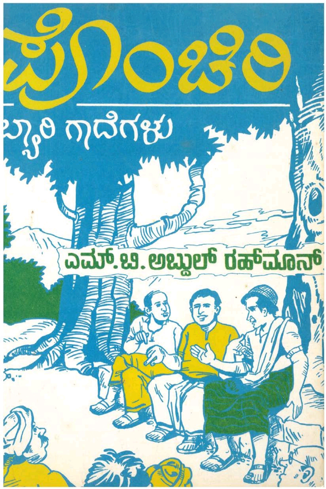 Ponchiri