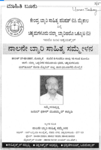 Maahithi book – 4th Sahithya Sammelana