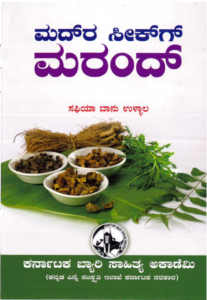 Madhra Seekg Marandh