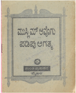 Muslim Aavog Padipu Agathya