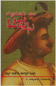 Mysore Pili Tippu