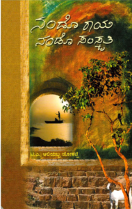 Nando Raaya Nando Sanskrithi