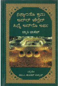 Niskarathe Krama, Adhl Chelradh Pinne Adhro Artha