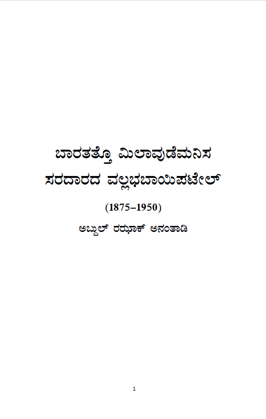 Bharathatho Nilavuro Manisa Sardaar Vallabha Bhai Patel