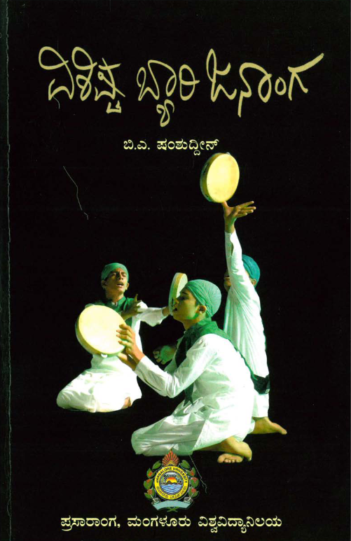 Vishishta Beary Jananga